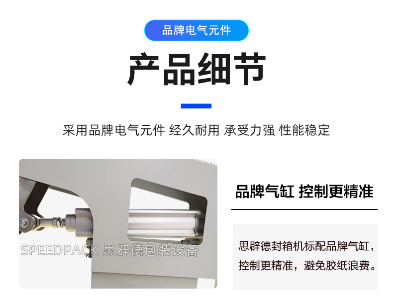 自動折蓋封箱機